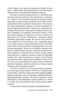 Ли Чайлд: Джек Ричер. Средство убеждения