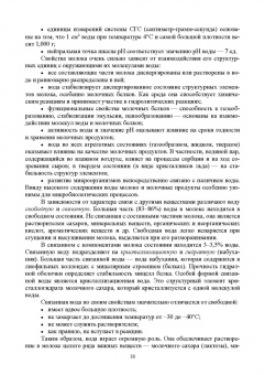 Хромова, Байлова: Технология приемки и первичной обработки молочного сырья. Учебник для СПО