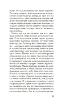 Дэнди Смит: Одна маленькая ошибка