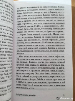 Джон Стейнбек: Заблудившийся автобус
