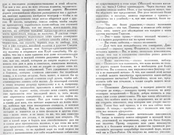 Роберт Стивенсон: Клуб самоубийц