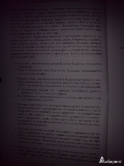 Орион Фоксвуд: Ключ к познанию истины. Старинные магические практики самосовершенствования