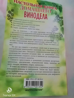 Настольная книга домашнего винодела