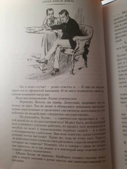 Артур Дойл: Знак четырех. Возвращение Шерлока Холмса