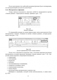 Журавлев, Макшанов, Тындыкарь: Компьютерный анализ. Практикум в среде Microsoft Excel. Учебное пособие для СПО