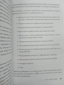 Анастасия Афанасьева: Кажется, у меня СДВГ. Признаки, причины и скрытые выгоды синдрома третьего тысячелетия у взрослых