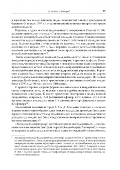 Соколов, Пучков: Битва трех императоров. Наполеон, Россия и Европа. 1799-1805 гг.