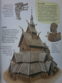 Агоста, МакРей: Викинги