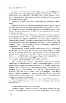 Терри Пратчетт: Пирамиды. Движущиеся картинки