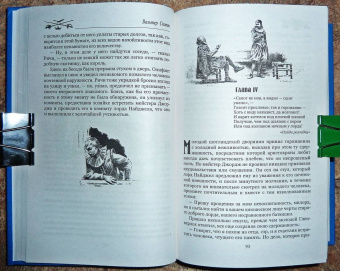 Вальтер Скотт: Приключения Найджела