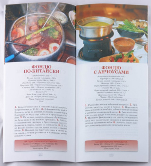 Фондю и раклетт