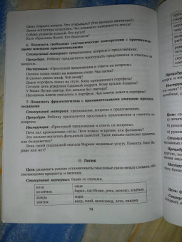 Прищепова, Прищепова: Диагностика и коррекция дисграфии у учащихся с тяжёлыми нарушениями речи