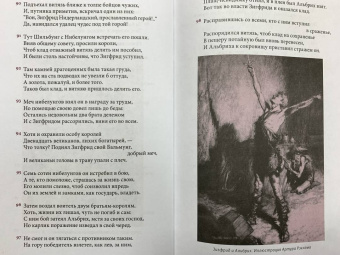 Песнь о нибелунгах