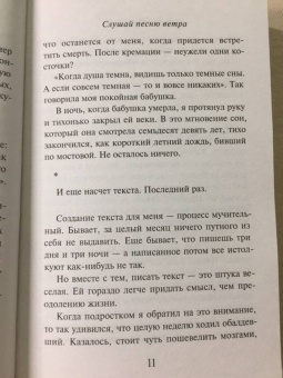 Харуки Мураками: Слушай песню ветра. Пинбол 1973
