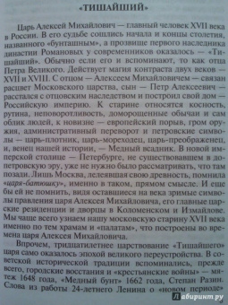 Вячеслав Козляков: Царь Алексей Тишайший. Летопись власти