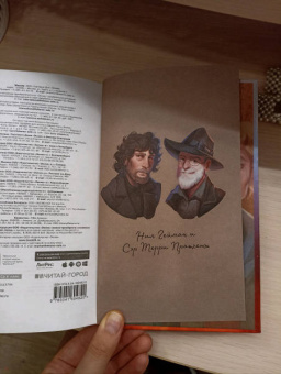 Пратчетт, Гейман: Благие знамения