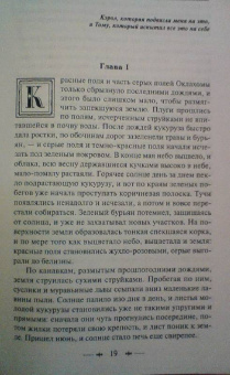 Джон Стейнбек: Гроздья гнева