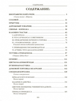 Ханс Андерсен: Сказки и истории