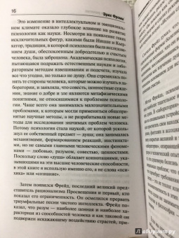 Эрих Фромм: Психоанализ и религия. Дзен-буддизм и психоанализ