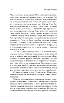 Оскар Уайльд: Кентервильское привидение