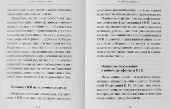 Выбор родителей. Деторождение или контрацепция?