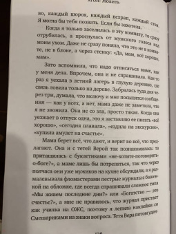 Ася Володина: Протагонист