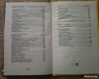 Наталья Степанова: Заговоры сибирской целительницы. Выпуск 37