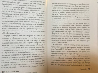 Майкл Фокс: Майкл Джей Фокс. Лучше, чем будущее. Рассуждения оптимиста о смерти. Автобиография