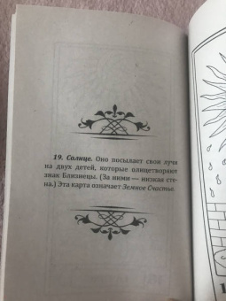 Мазерс Макгрегор: Таро, его оккультное значение и использование в гадании