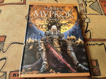 Майкл Муркок: Элрик. Лунные дороги