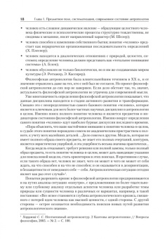 Д. Атланов: Антропология для гуманитарных и социальных направлений. Учебник для вузов
