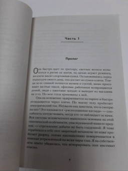 Пекканен, Хендрикс: Жена между нами