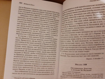 Шодерло Лакло: Опасные связи