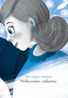 Анна Игнатова: Принцесса Торнада