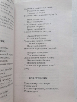 Саша Черный: Городской романс