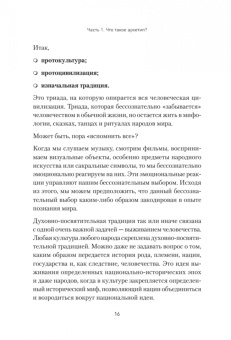 Евгений Спирица: Архетипы. Как понять себя и окружающих