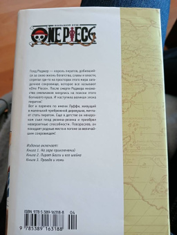 Эйитиро Ода: One Piece. Большой куш. Книга 1. На заре приключений
