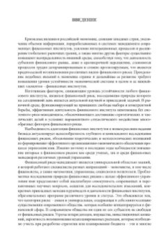 Юзвович, Долгих, Слепухина: Финансовые и банковские риски. Учебник