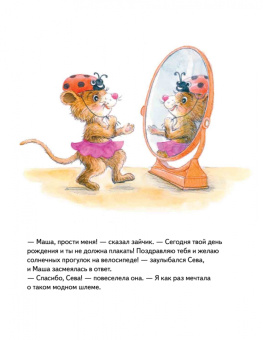 Ася Герман: Зайчик Сева идёт на день рождения! Полезные сказки