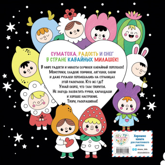 Неразбериха в стране KAWAII