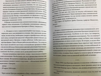 Владимир Чиков: Нелегалы. Молодый, Коэны, Блейк и другие