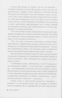Питер Джеймс: Атомный ангел
