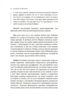 Анабель Гонсалес: А можно я с тобой? Твой страх — защита от тревог