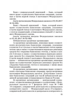 Виктор Шестак: Ответственность за преступления в сфере экономической деятельности. Хрестоматия. Том 1