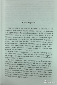 Эрнест Хемингуэй: За рекой, в тени деревьев