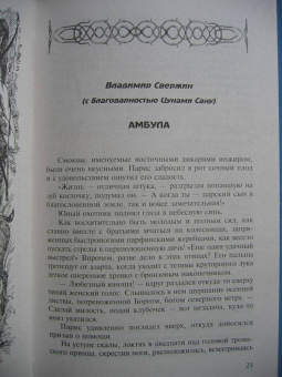 Камша, Свержин, Парфенова: От легенды до легенды