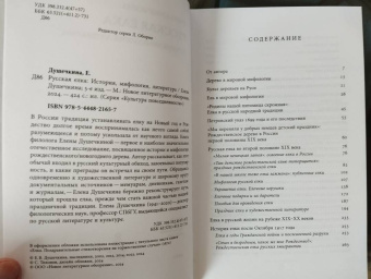 Елена Душечкина: Русская елка. История, мифология, литература