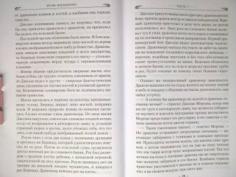 Брайан Наслунд: Драконы Терры. Книга 1. Кровь изгнанника