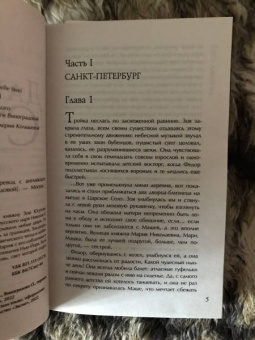 Даниэла Стил: Зоя