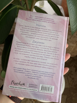 Эмма Скотт: Выше только любовь